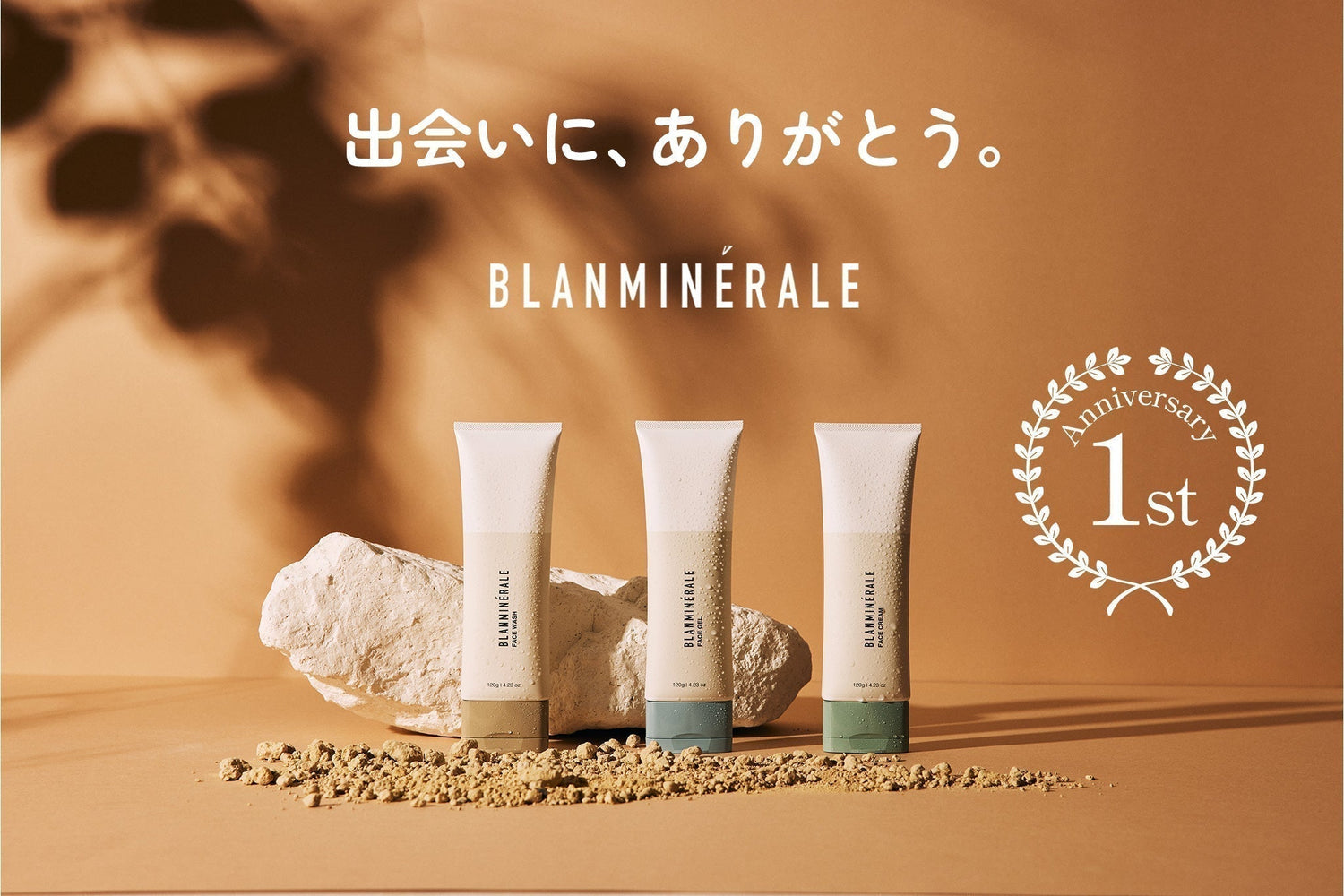 ベントナイトスキンケア・クレイコスメのブランミネラーレ1周年のご挨拶