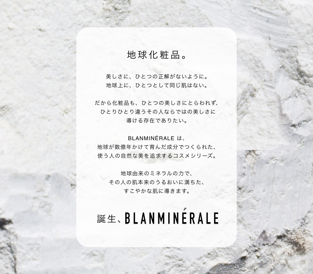 BLANMINÉRALE ブランミネラーレ　コスメセット　未開封 BLANMINÉRALE（ブランミネラーレ） | 使う人の自然な美を追求する